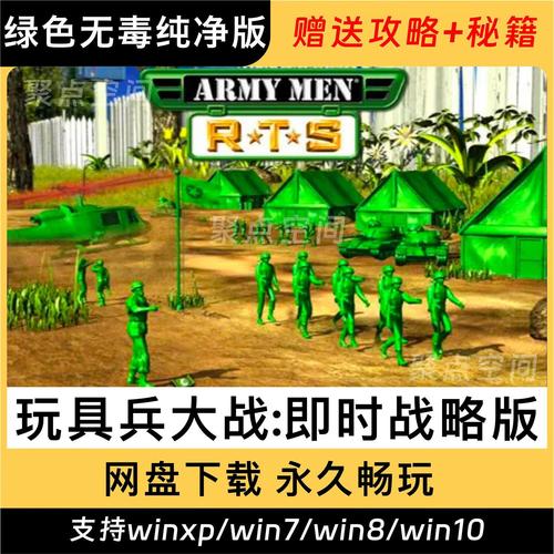 玩具兵大战即时战略版手机版免费版游戏截图