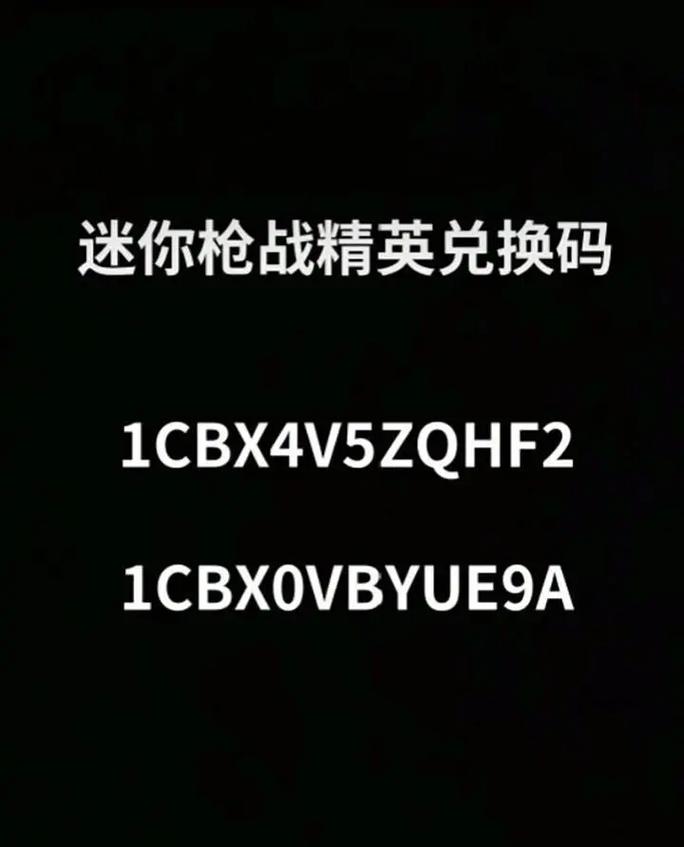 迷你枪战精英兑换码钻石