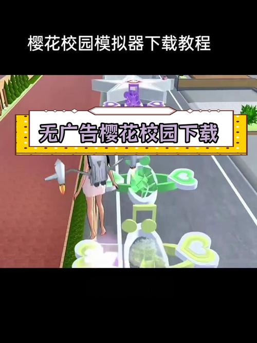 樱花校园内置修改器修改版无广告游戏截图
