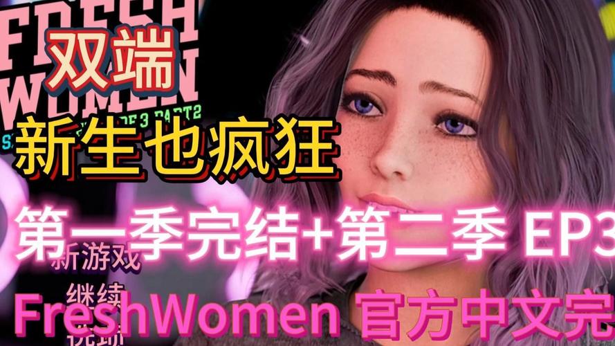 新生也疯狂2安卓直装版无限阅币游戏截图