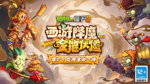 西游大战僵尸2全部版