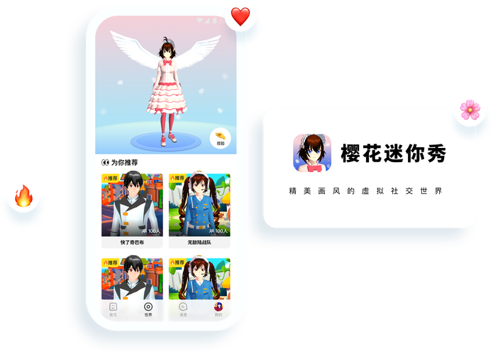 樱花迷你秀下载樱花迷你秀下载免费无实名认证