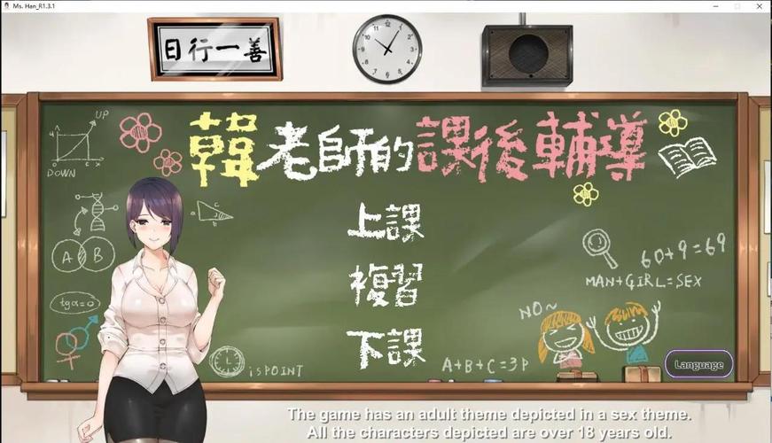 韩老师课后辅导游戏最新版安卓版电视版游戏截图