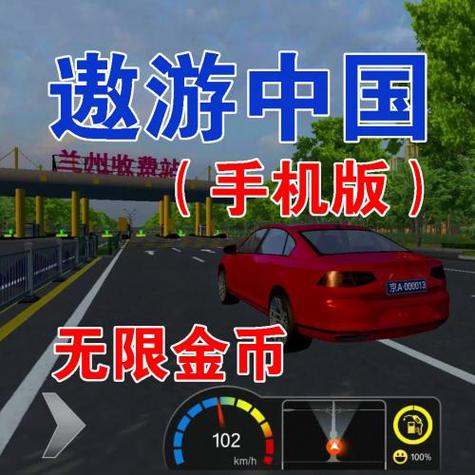 遨游中国破解版无限金币无限制永久免费缩略图