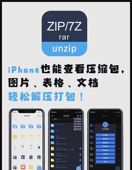 压缩文件手机解压软件缩略图