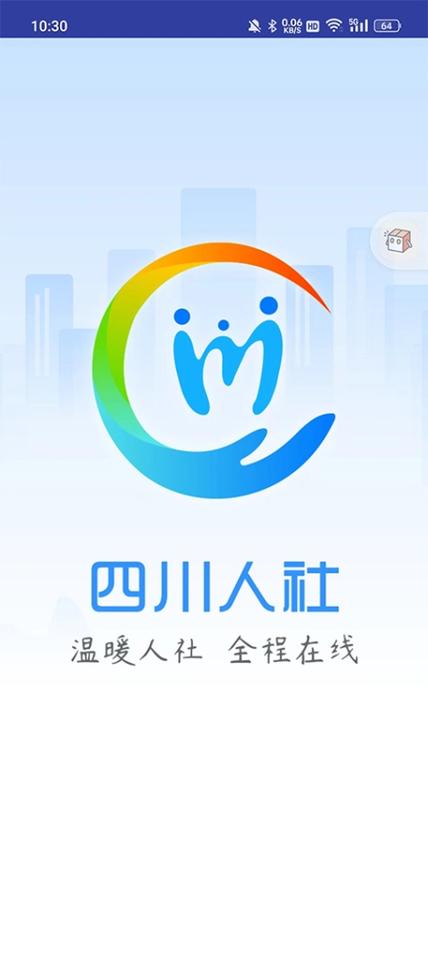 四川人社app认证