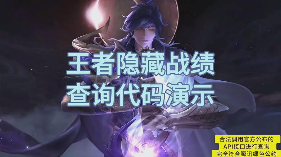 王者荣耀隐藏战绩查询助手”黑科技游戏截图