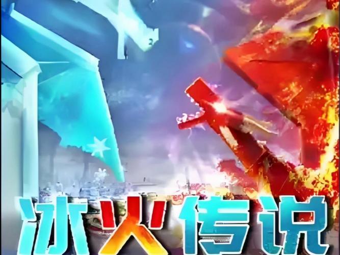 冰火传说火龙孵化