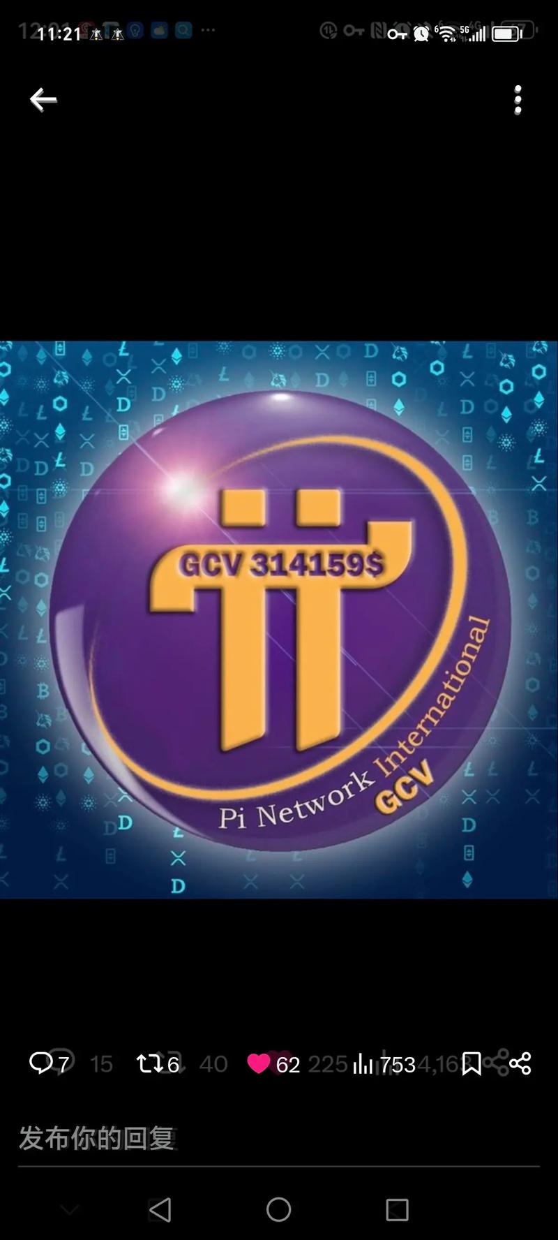 Pi NetworkPi币官方版下载高清版游戏截图