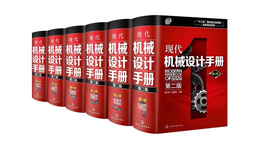 机械设计手册pdf免费最新章节