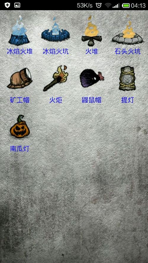 饥荒百科全书安卓版破解版游戏截图