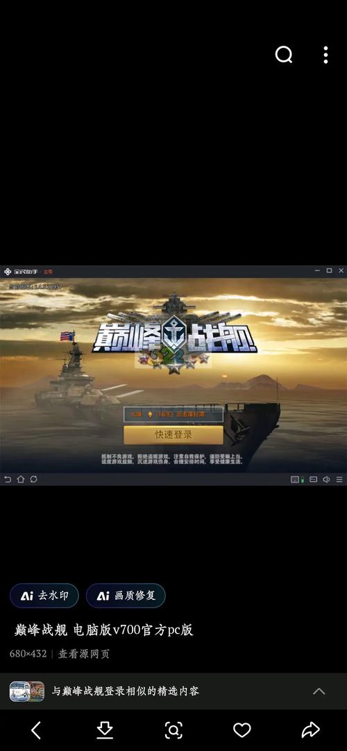 巅峰战舰破解版无限金币无限钻石免费版缩略图