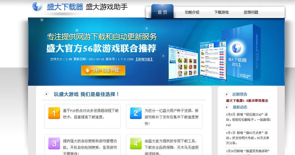 盛大游戏平台