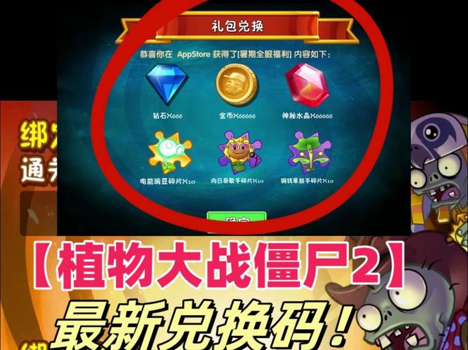 植物大战僵尸怎么复制粘贴兑换码精简版游戏截图