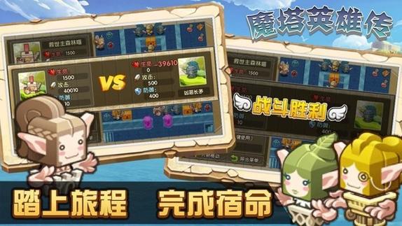 魔塔英雄传内购修改版缩略图