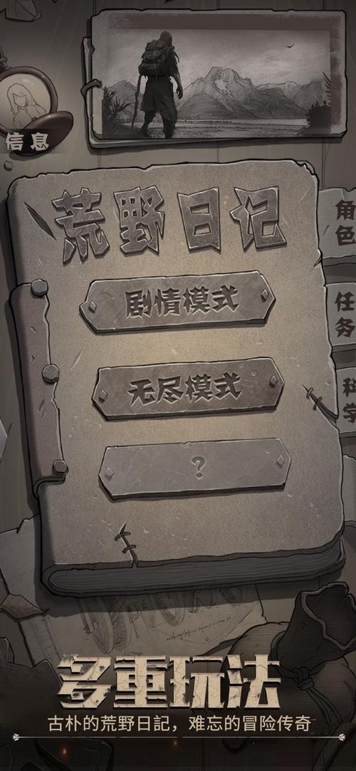 荒野日记 修改游戏截图