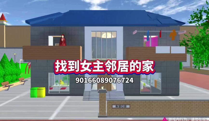 樱校怎么开启躲猫猫游戏截图