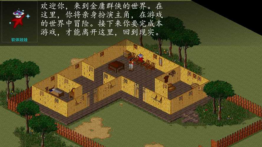 金庸群侠传4单机版下载游戏截图