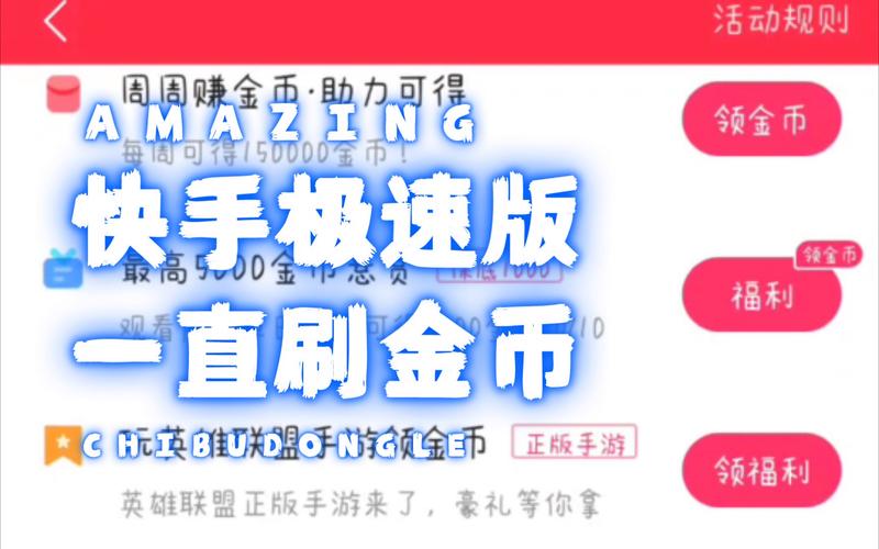 快手极速版刷金币辅助器功能介绍
