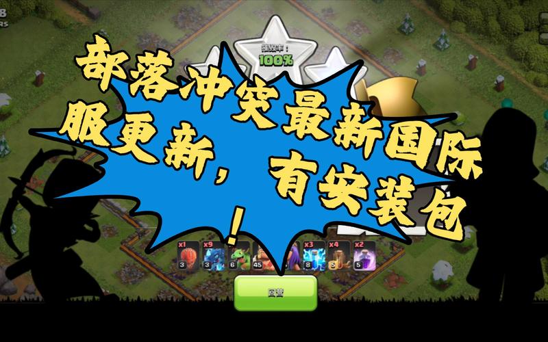 部落冲突国际服怎么下载安装