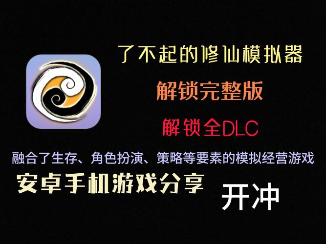 修仙破解版内置修改器极速版2023极速版游戏截图