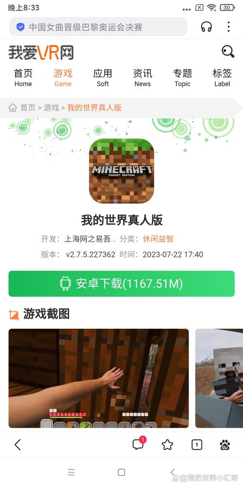 我的世界真人版apk下载绿色版汉化版游戏截图