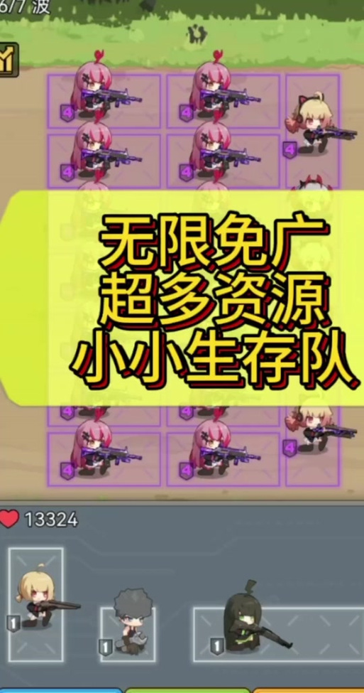 小小生存队内置菜单游戏截图