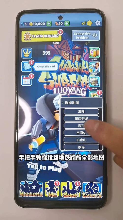 地铁跑酷自由切换地图版本