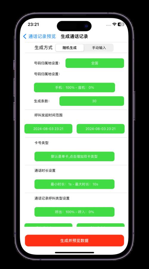 通话记录生成器版本下载锦集