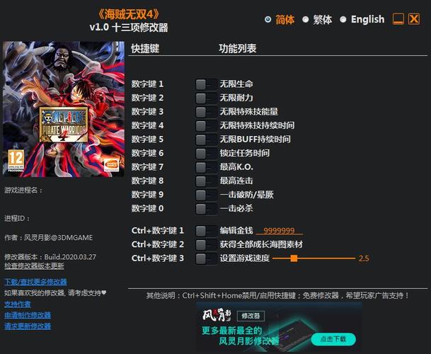 海贼无双4修改器全免版游戏截图