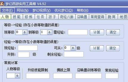 梦幻西游叶子猪工具箱