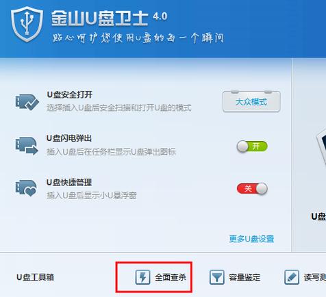 金山u盘卫士官方版安装最新版本游戏截图