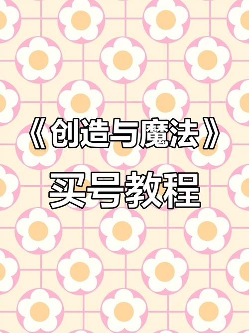 创造与魔法舱宝鹅抢号技巧安卓版