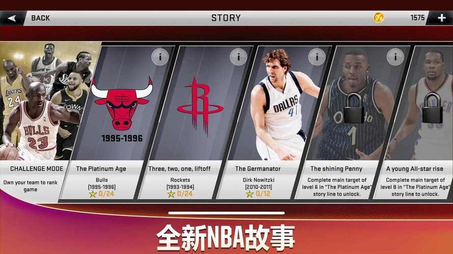 NBA 2k20破解版