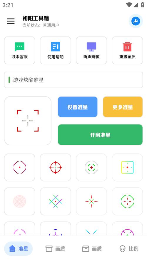 初阳工具箱最新版完美版