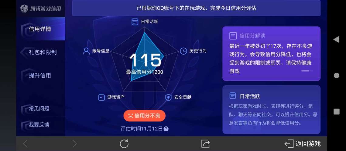 王者荣耀胜率计算器