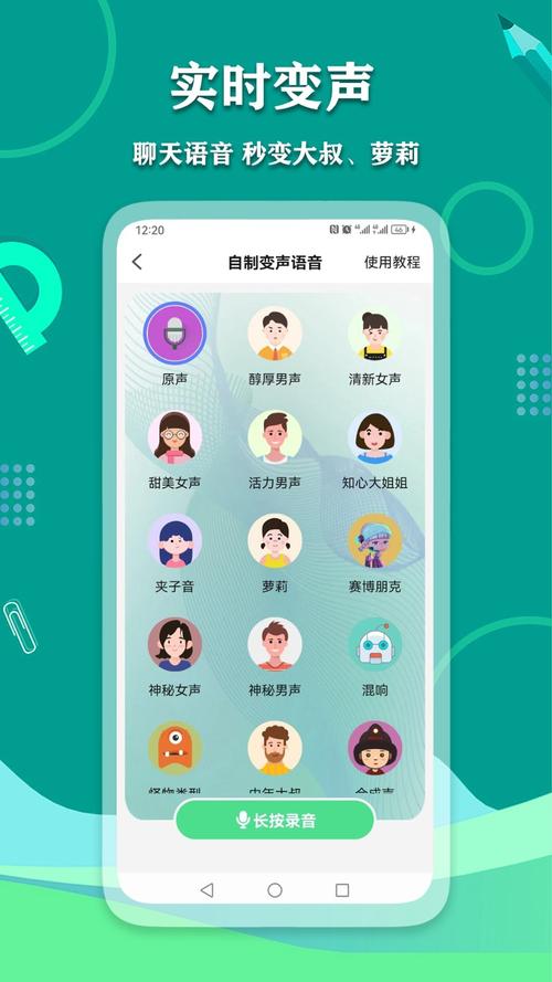 变声器语音包免费