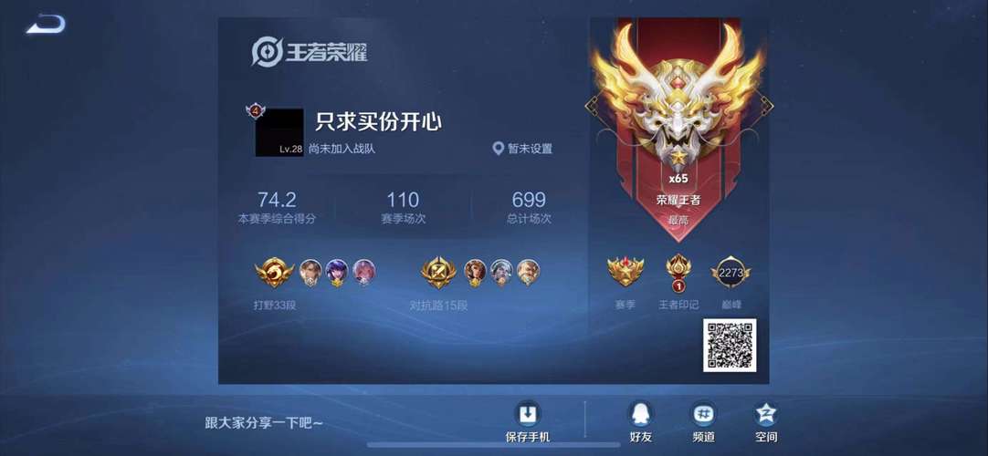 王者荣耀惊雷辅助破解版游戏截图