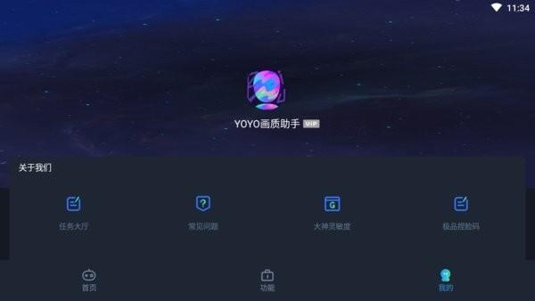 yoyopet画质助手修改版游戏截图