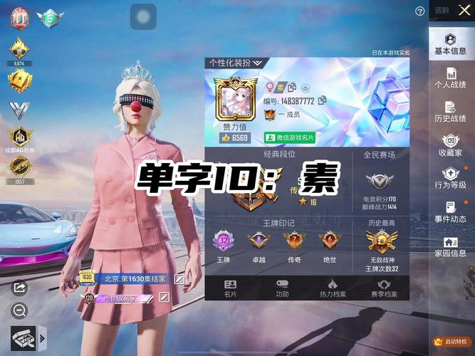 吃鸡单字id罗马音大全