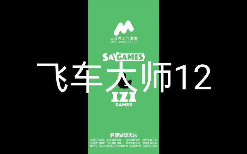 飞车大师免费游戏截图