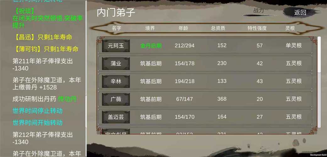 修仙破解版内置修改器