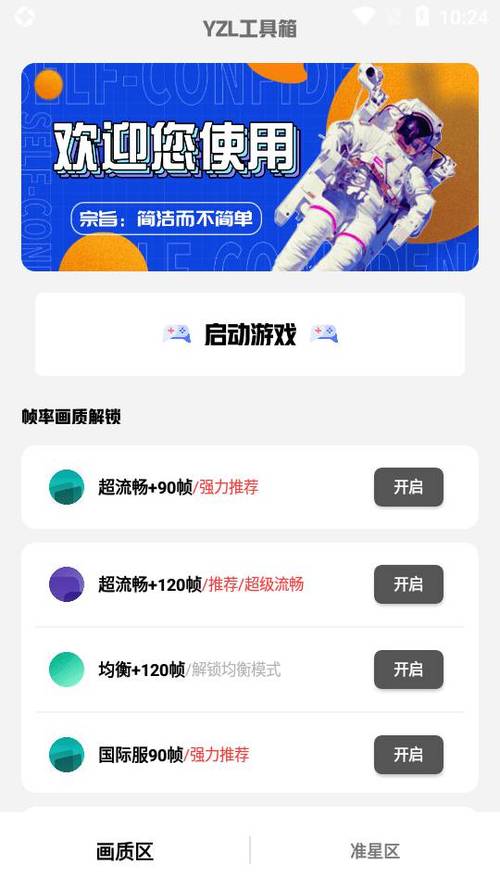 yzl和平工具箱下载教程缩略图