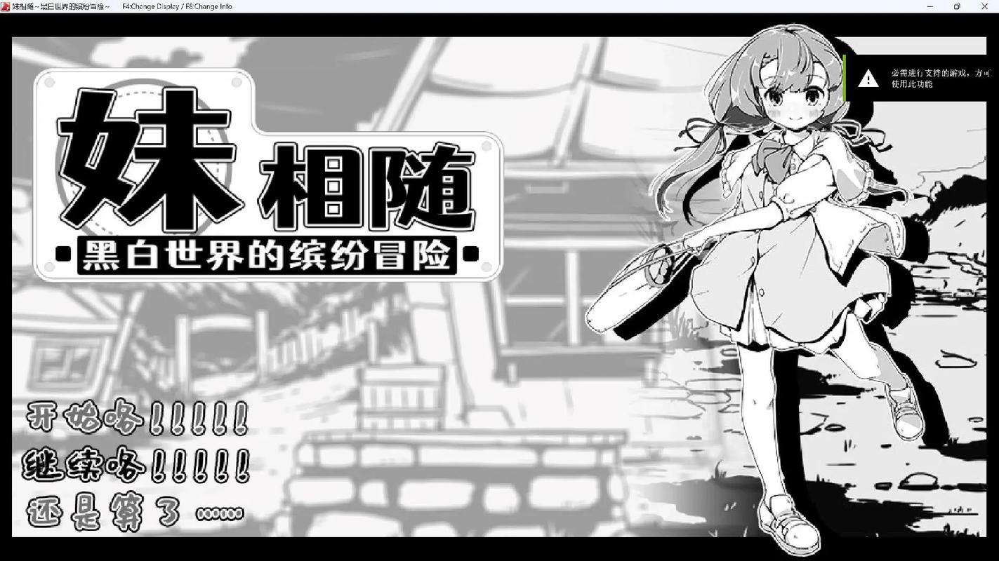 妹相随内置作弊码