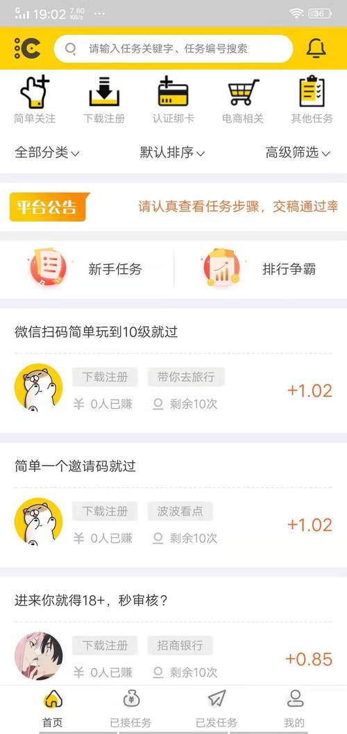 多多赚兼职下载
