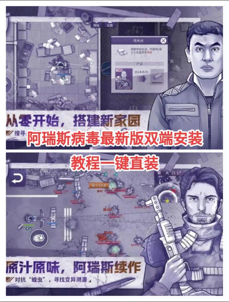 阿瑞斯病毒破解版下载内购破解版下载正版