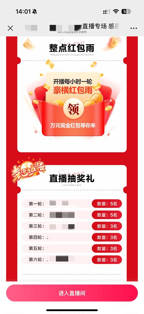 直播间抢红包辅助软件白色版缩略图