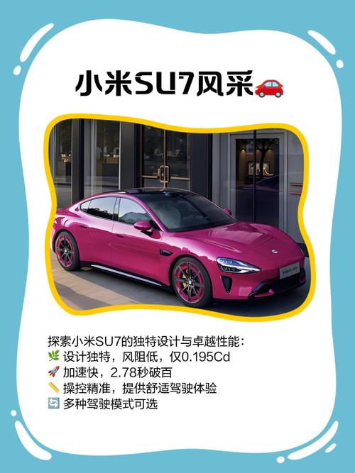 火力全开2小米su7内置菜单破解无限配额缩略图