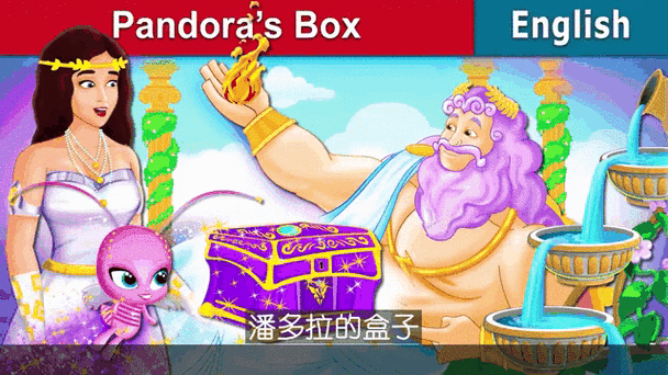 潘多拉盒子(你的快乐源泉)