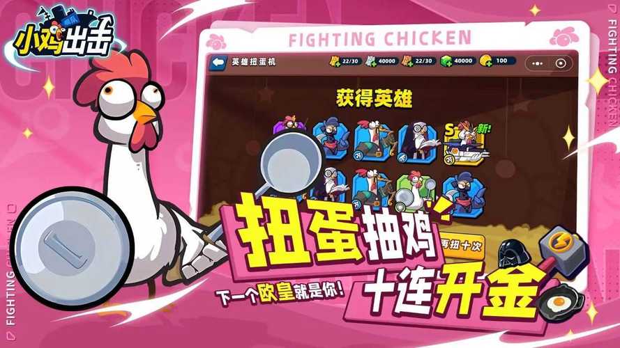 小鸡出击游戏破解版黄化版游戏截图